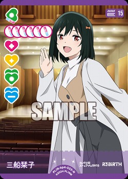 三船栞子 【PL!N-bp4-022-N】